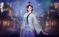 与DeepSeek“深度情感交流”，网易《逆水寒》手游智能NPC“沈秋索”即将上线