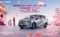 一口价20.98万元！传祺E8 PRO+正式上市