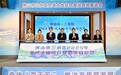 投资金额超86亿元，三水正式启动2025年全域土地整治