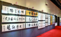 佛缘之路祈福珍宝展 百佛书法作品难得一见