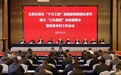 缩小“三大差距” 淳安2025年要干好这五件大事