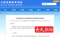 警惕“野鸡大学”！江西专升本退役大学生士兵免试招生学校名单公布