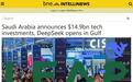 DeepSeek进军中东，与石油巨头沙特阿美联手运营数据中心