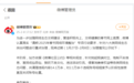 春节网络环境整治 处置账号9.7万个！多平台发布→