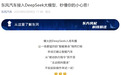 DeepSeek“席卷”车圈