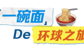 牛大师傅带出全球2000名徒弟　兰州味圈粉西班牙食客