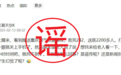 编造散布“重庆煤气泄漏事故”网络谣言，公安网安部门依法查处