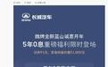 长城魏牌全新蓝山汽车推出5年0息购方案，宣称“最高节省利息20,404元”