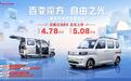 五菱之光EV正式上市，售价4.78万元起