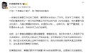 抖音副总裁李亮回应代码抄袭指控：占比极小，涉事员工已离职