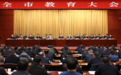 泰州市委书记姜冬冬出席全市教育大会
