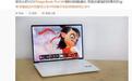 荣耀MagicBook Pro 14笔记本正面外观公布，OS Turbo升级至HONOR Turbo X技术架构体系