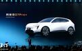 “性价比最高”华为智驾车型“阿维塔07 Pro+”定档明天发布