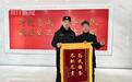 铂金手镯两次消失 民警义警接力寻回失物化解邻里矛盾