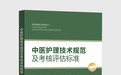 湖南出台中医护理技术规范及考核评估标准