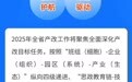 一图速览！2025年湖南深化产改5大标志性举措全解析