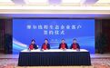 摩尔线程系统级产品研发总部签约！一批生态企业同步落户无锡
