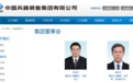 东风汽车集团总经理周治平，调任兵装集团