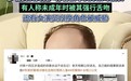 郑某峰猥亵事件多名受害者发声：未成年时曾遭其性骚扰，还威胁说出去就被换掉