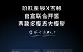 阶跃星辰与吉利宣布联合开源两款多模态大模型