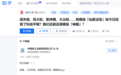 科技把神话变成现实 “国家队”集体下场认领哪吒“法宝”