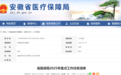 安徽医保局发布2025年重点任务，20条重点措施！
