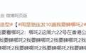 周星驰连发10遍：“我要看《哪吒2》”