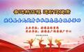 盐城市滨海县陈涛镇｜早春全民健身啦啦操志愿服务活动弥漫春的气息