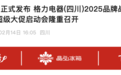 大消息，多家格力专卖店被曝更名为“董明珠健康家”