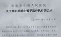 93岁男子因强奸罪被判15年！看守所拒绝收押建议监外执行