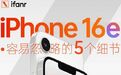 #iPhone16e定价4499元起# 一起来看看#iPhone16