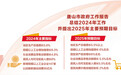 唐山：让数字经济赋能实体经济