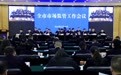 聚焦“四高四争先” 郑州市市场监管系统谋篇2025新局