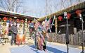 保定市曲阳县：农家小院里的大舞台