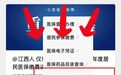 @江西人，医保药品“比价神器”上线，帮你省钱！