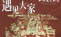 遇见大家丨荣新江：满世界寻找敦煌