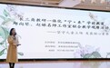 “宁·来”联动 同研共进——记长三角教研一体化“宁·来”学前教育联合观摩研讨活动