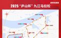 2万名跑友齐聚！“庐山杯”九江马拉松3月23日开赛，线路图发布