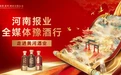 聚合力，应变局，共美好！主流媒体豫酒行走进黄河酒业