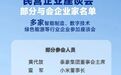 民营企业座谈会在京召开，这两名江西籍企业家参加