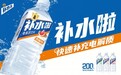 流感季节，东鹏补水啦有大用处！