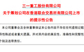 千亿A股巨头官宣：筹划H股上市