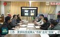 “先用后付”！常熟推动更多科技成果从“书架”走向“货架”