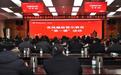 以“廉”开篇  筑守初心—— 邮储银行泰州市分行上好2025年廉政警示教育“第一课”