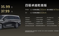 岚图梦想家乾崑智驾新版型上市 售价35.99万元起