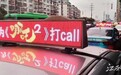 “吒儿”加油！江西萍乡700台出租车为《哪吒2》打call