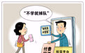 “网课乱象”之一：警惕以新技术贩卖焦虑