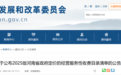 收费调整！河南最新发布