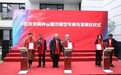 超级医生公司启动“中医优势病种AI量效模型”