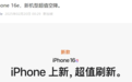 冲上热搜！苹果凌晨发布，最便宜的一款？